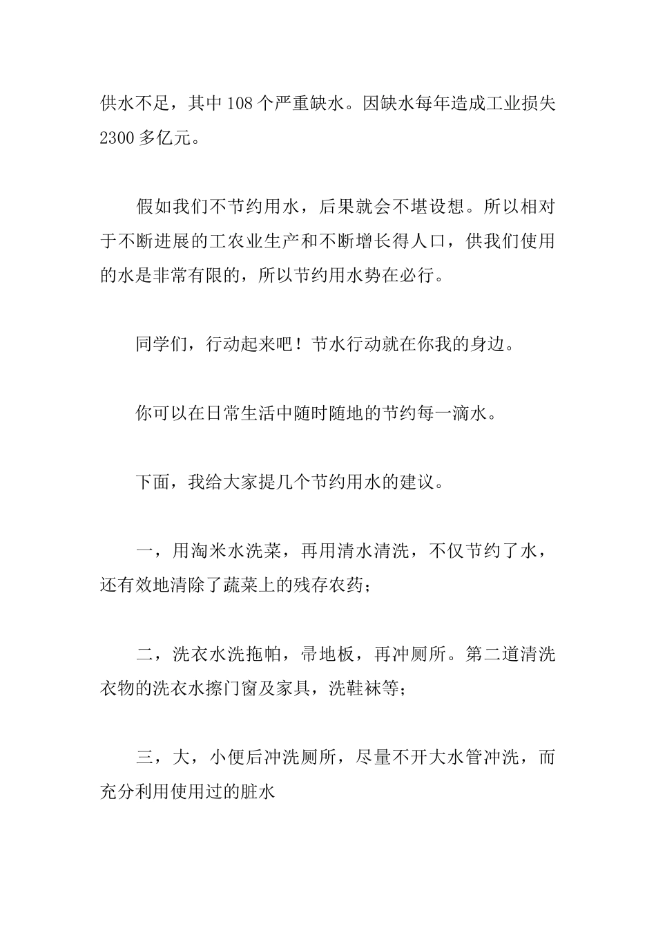 2025最新节约用水演讲稿_第2页