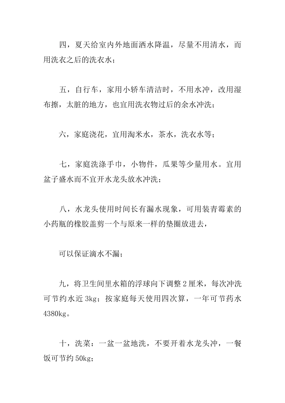 2025最新节约用水演讲稿_第3页