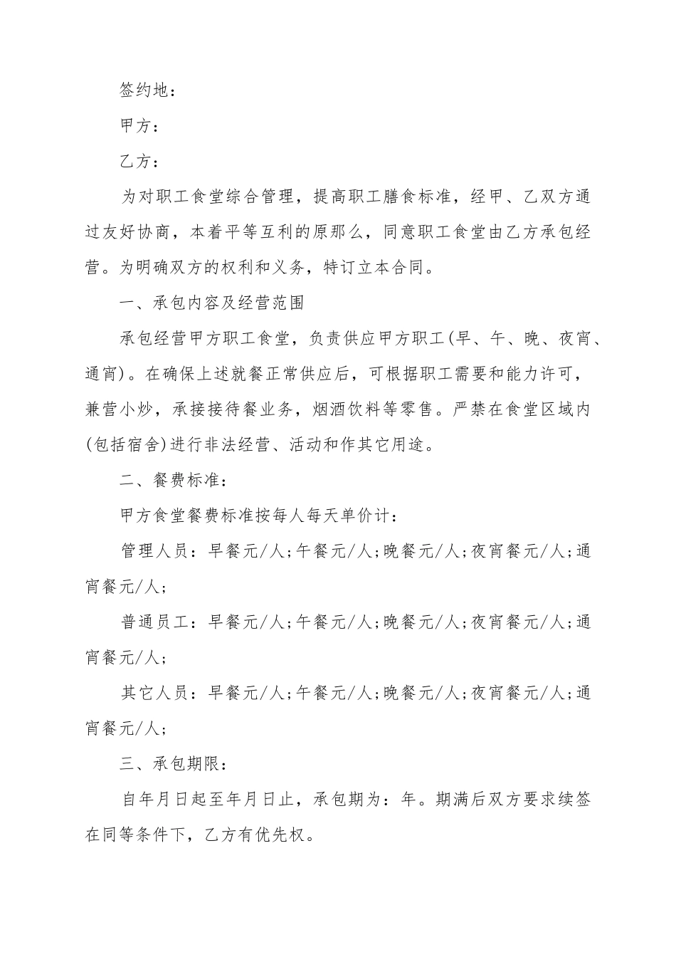 2025最新职工食堂承包合同范本_第2页