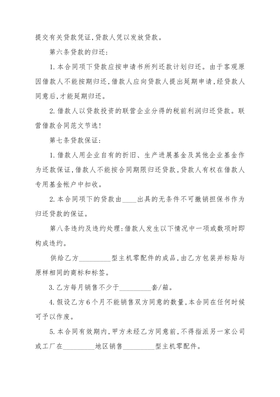 2025最新联营借款合同范本_第3页