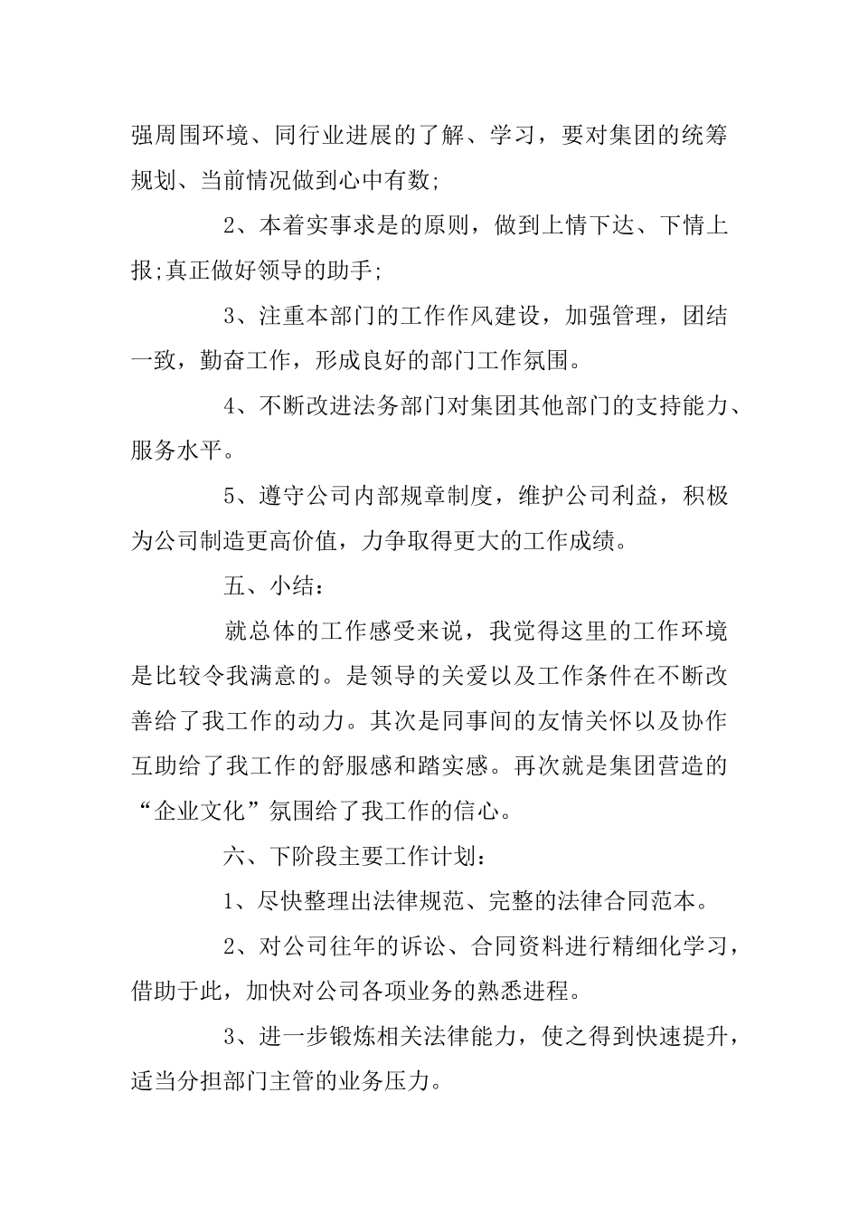 2025最新试用期工作总结范文精选10篇_第3页