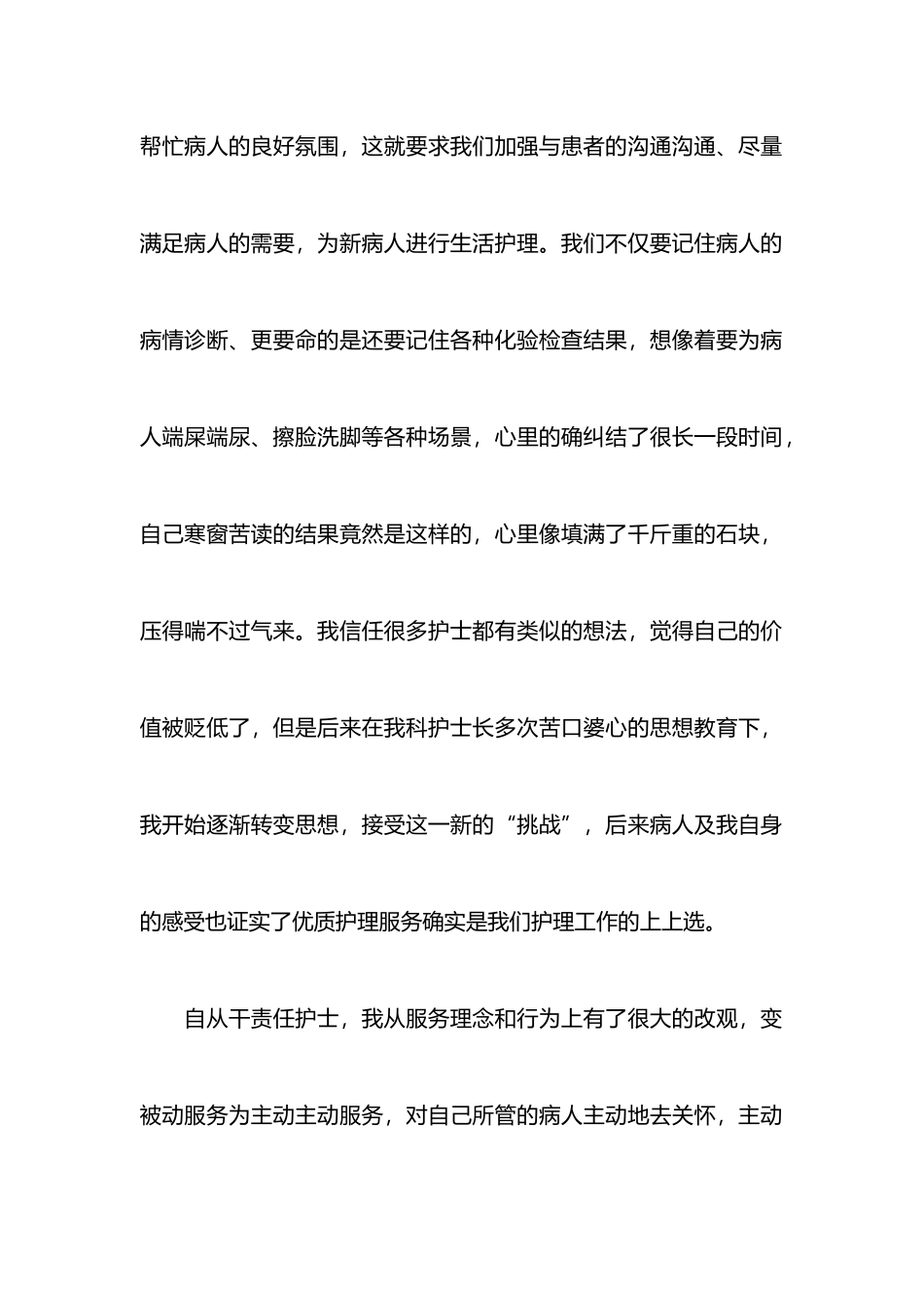 2025最新责任护士工作心得体会_第2页