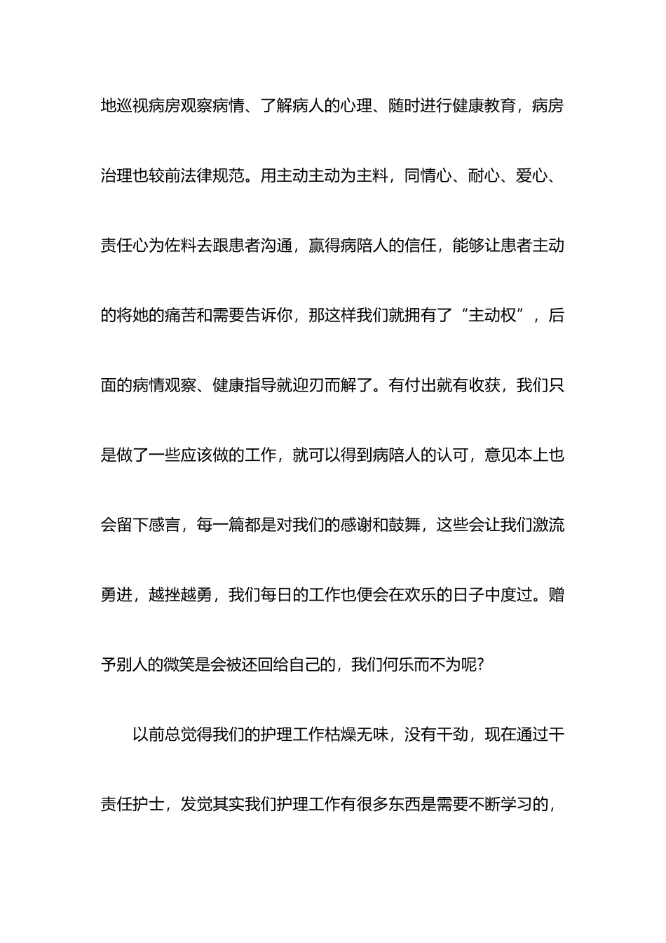 2025最新责任护士工作心得体会_第3页