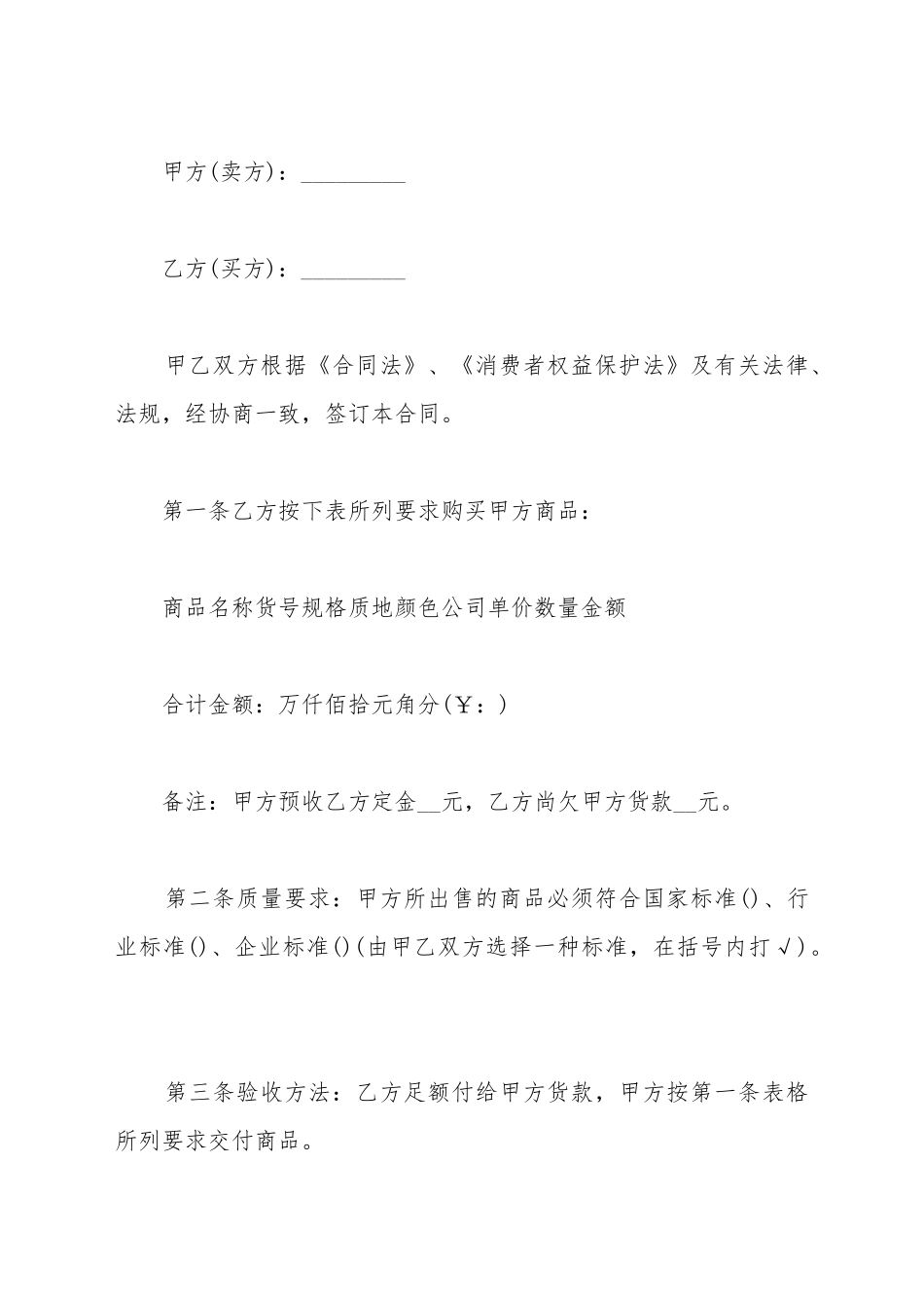 2025最新货物转让协议_第2页