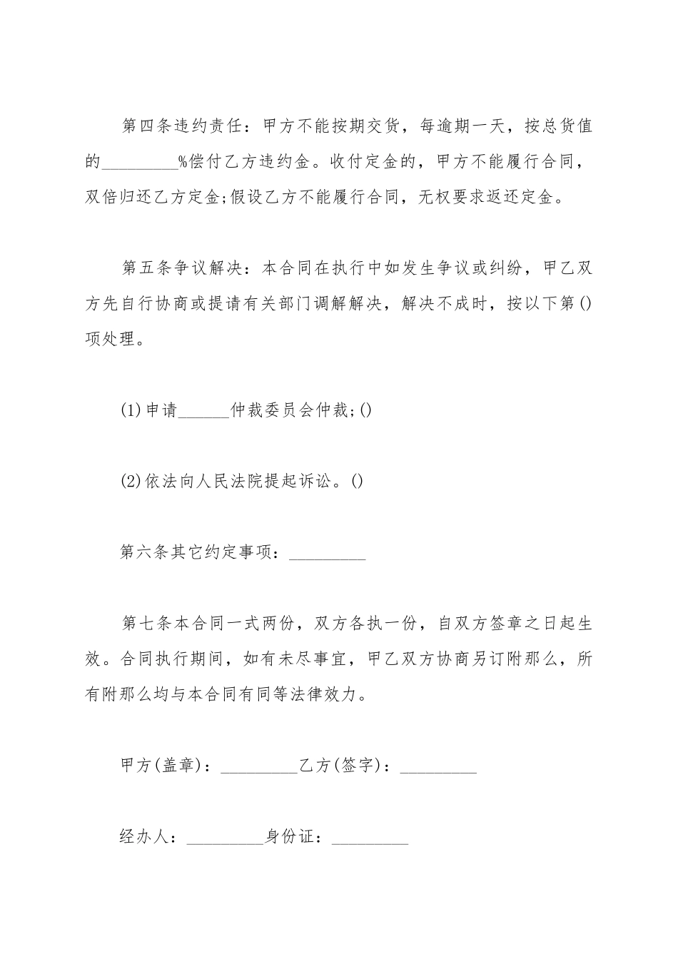 2025最新货物转让协议_第3页