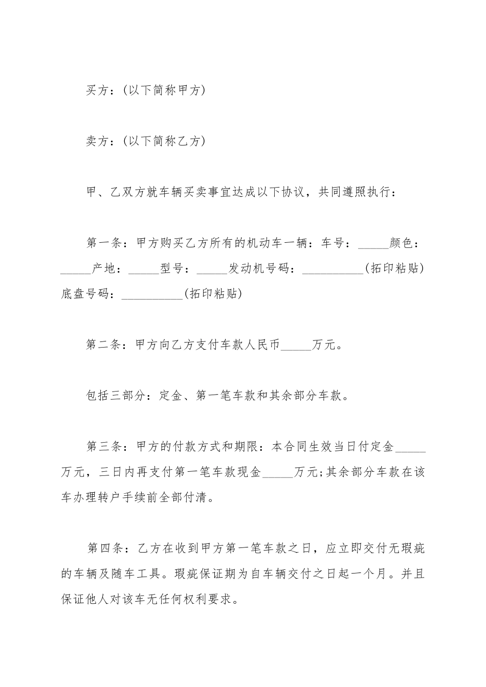 2025最新车辆转让协议书_第2页