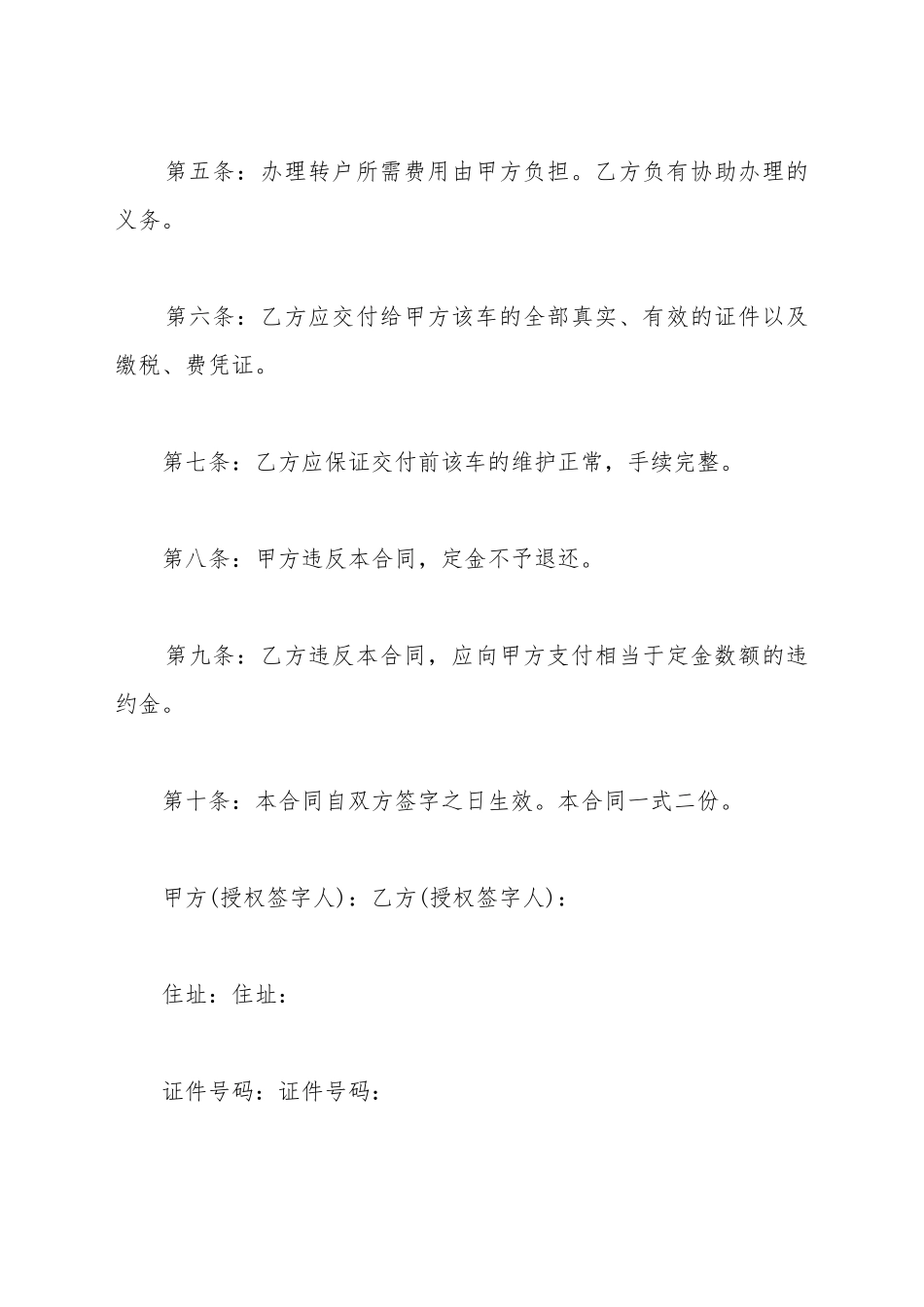 2025最新车辆转让协议书_第3页