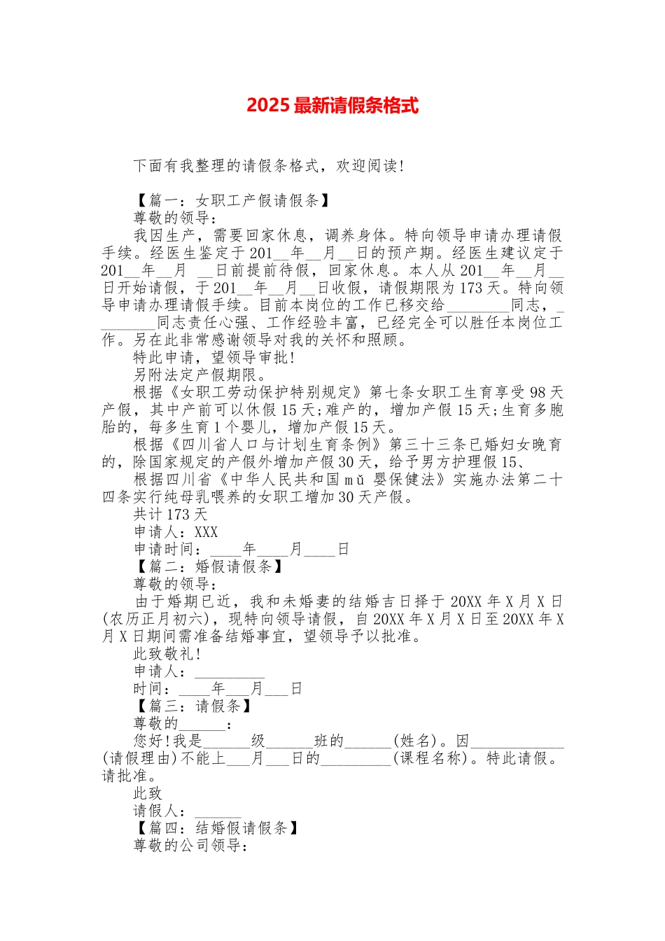 2025最新请假条格式_第1页