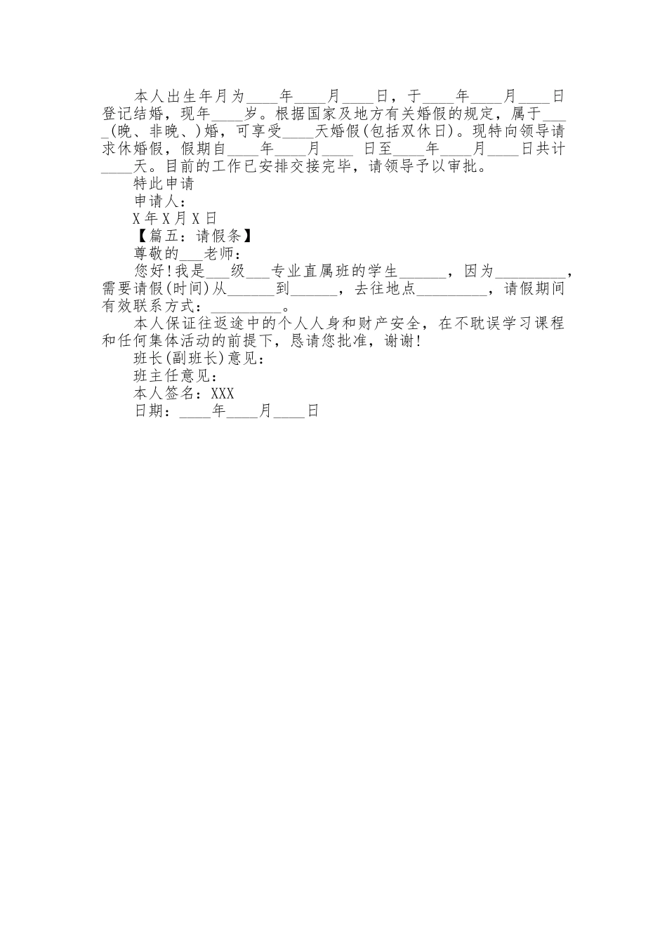 2025最新请假条格式_第2页