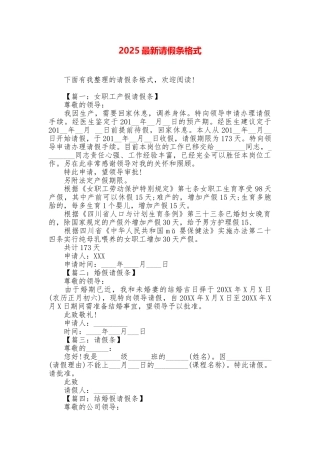 2025最新请假条格式
