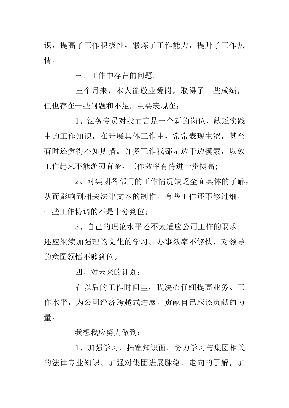 2025最新试用期工作总结范文精选10篇整理汇编_第2页