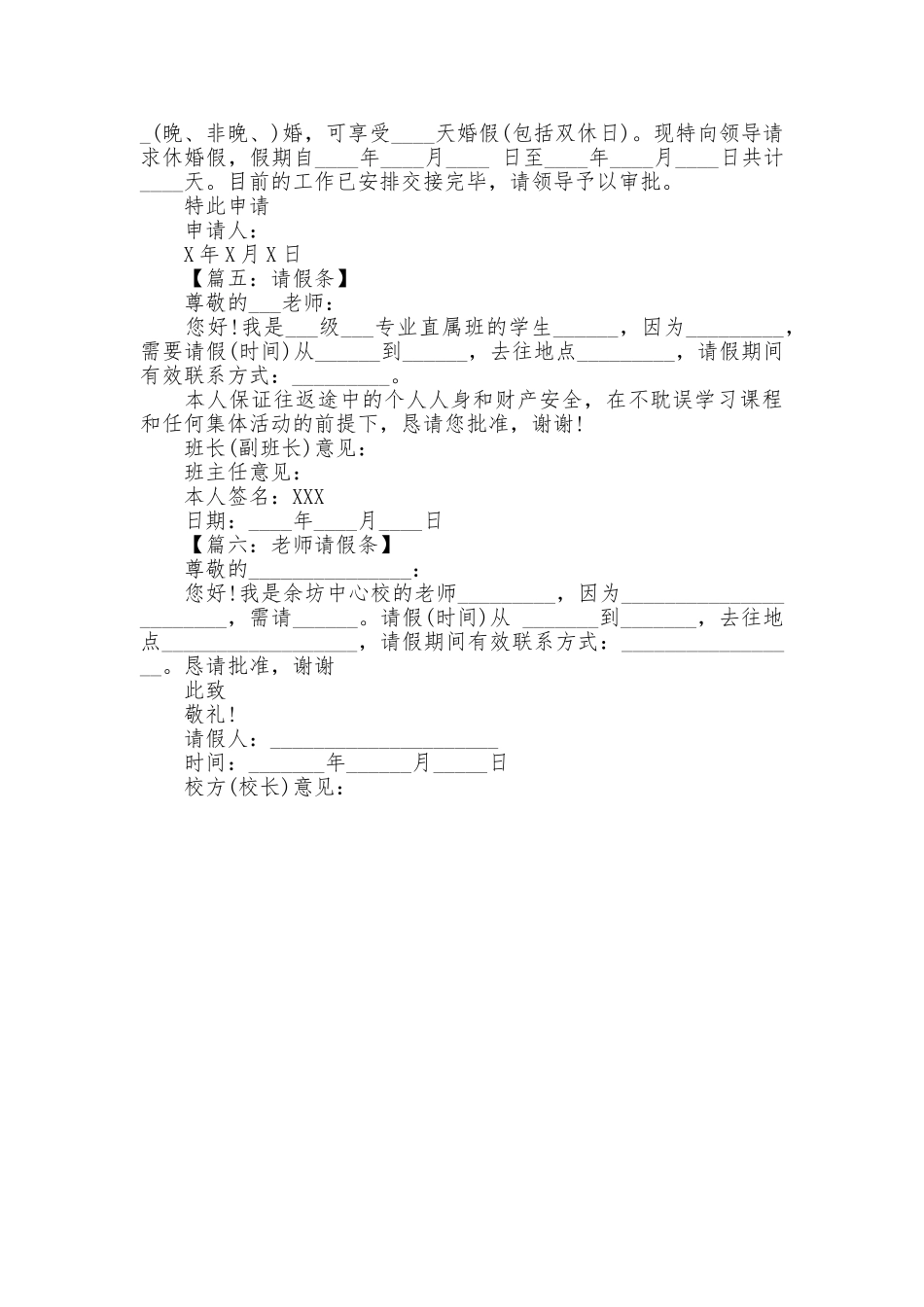 2025最新请假条格式范文_第2页