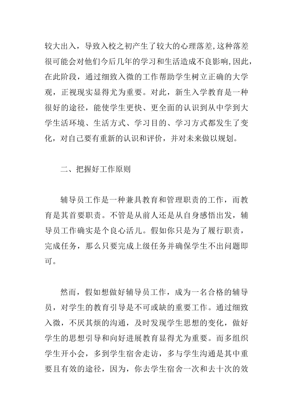 2025最新辅导员年度工作总结_第3页