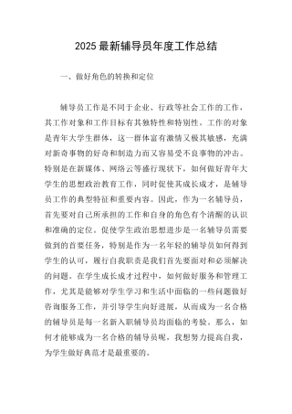 2025最新辅导员年度工作总结
