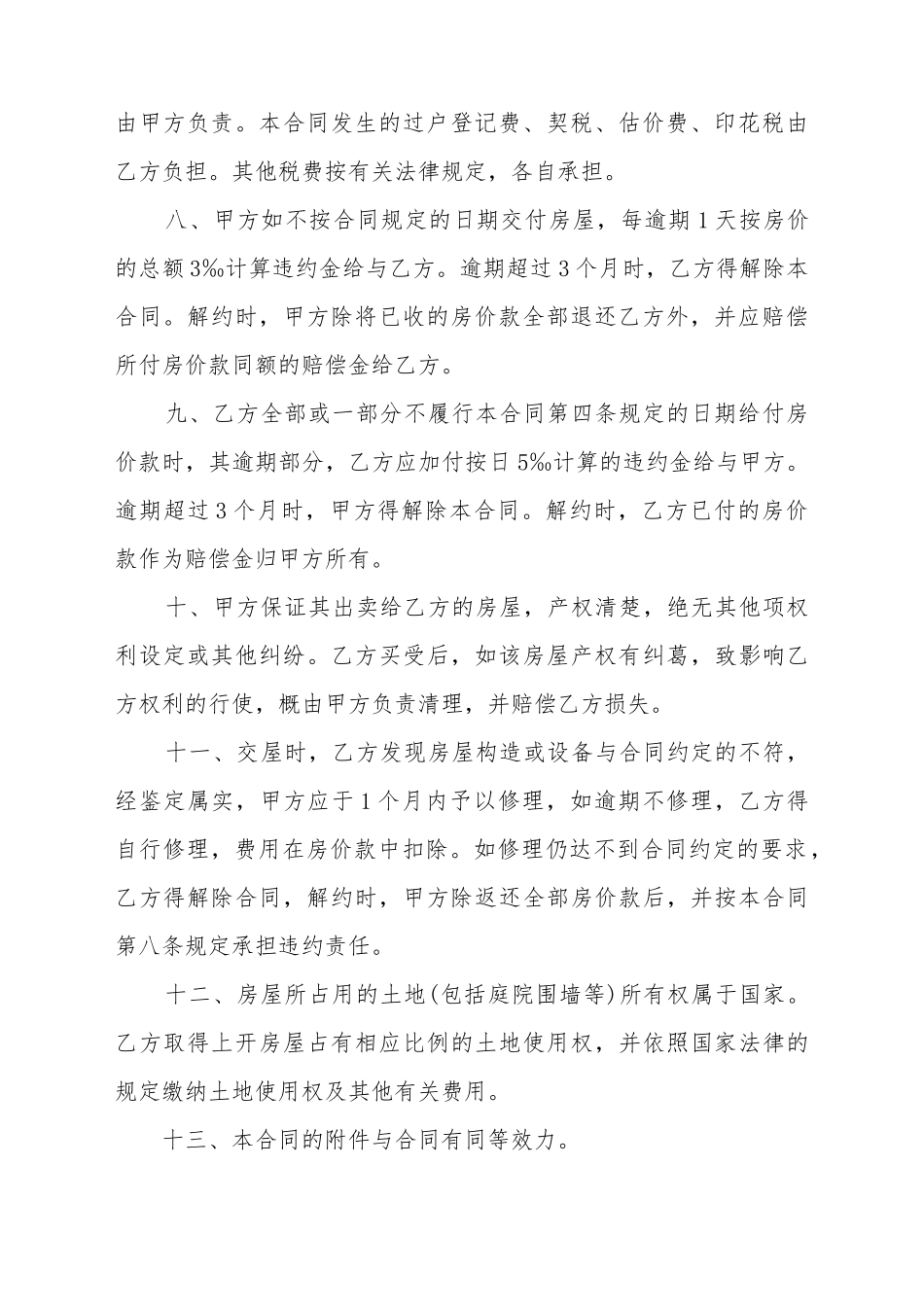 2025最新购买房子合同范本_第3页