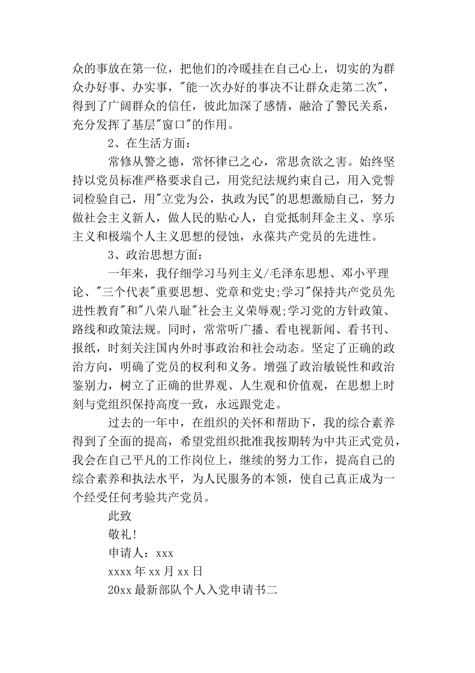 2025最新部队个人入党申请书_第2页