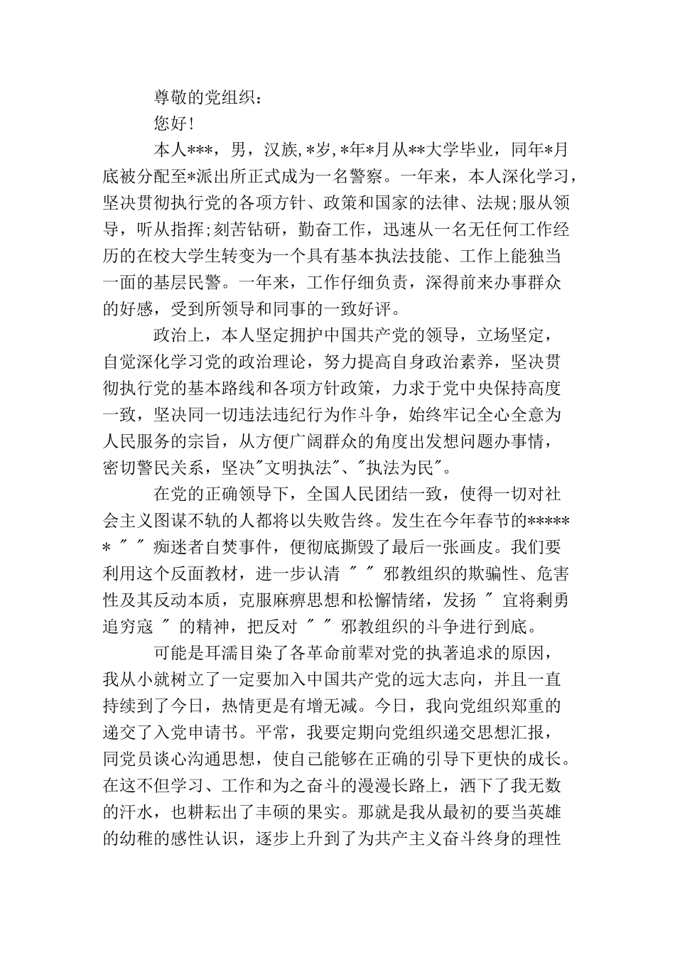 2025最新部队个人入党申请书_第3页