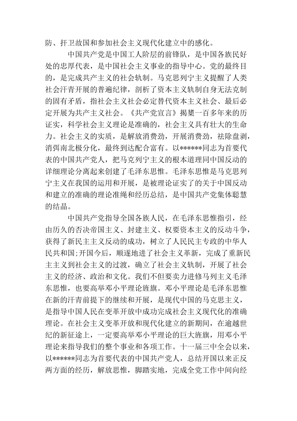 2025最新部队入党申请书_第3页