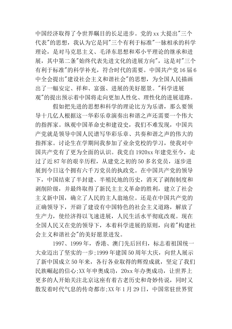 2025最新部队入党申请书范文_第2页