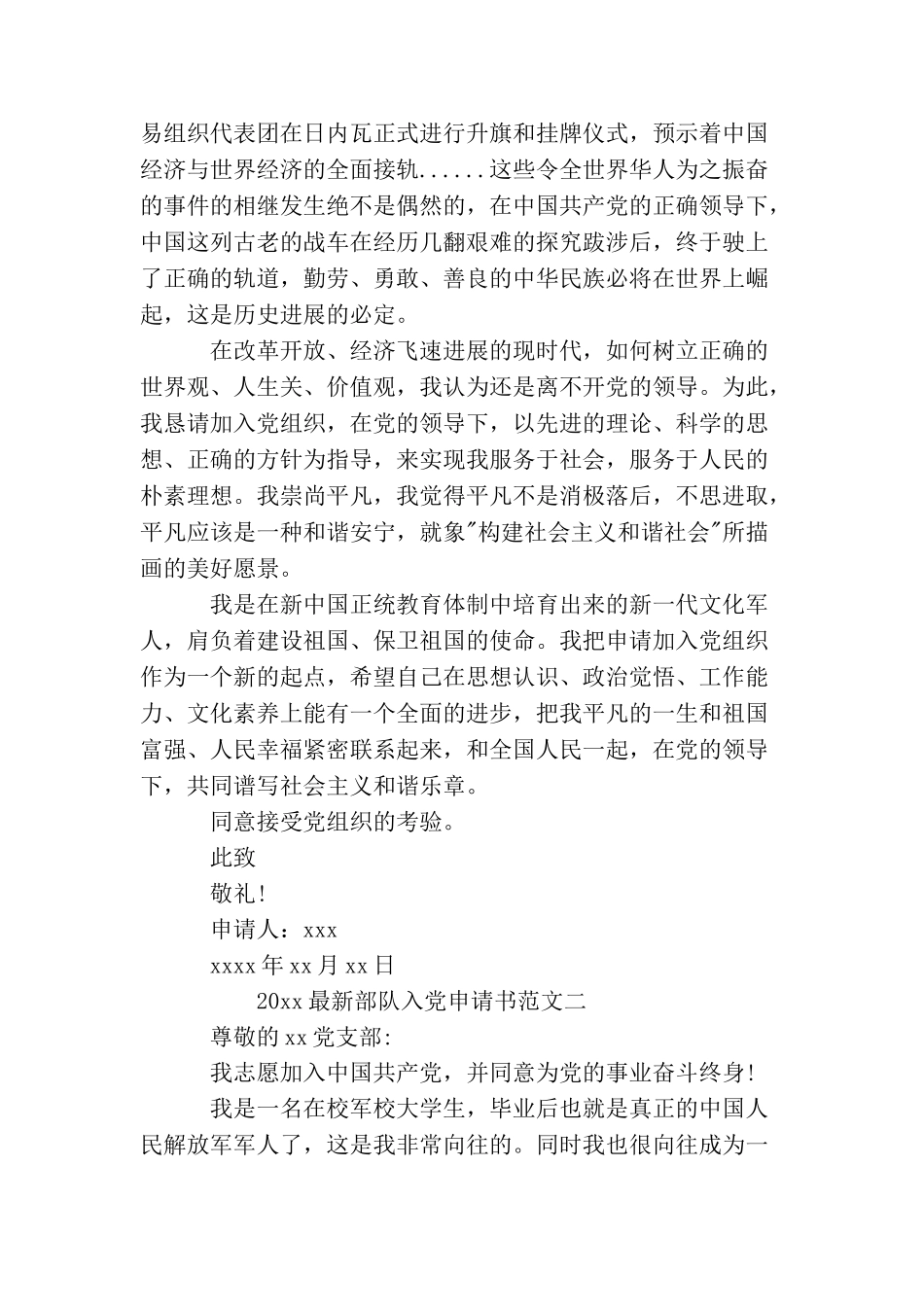 2025最新部队入党申请书范文_第3页