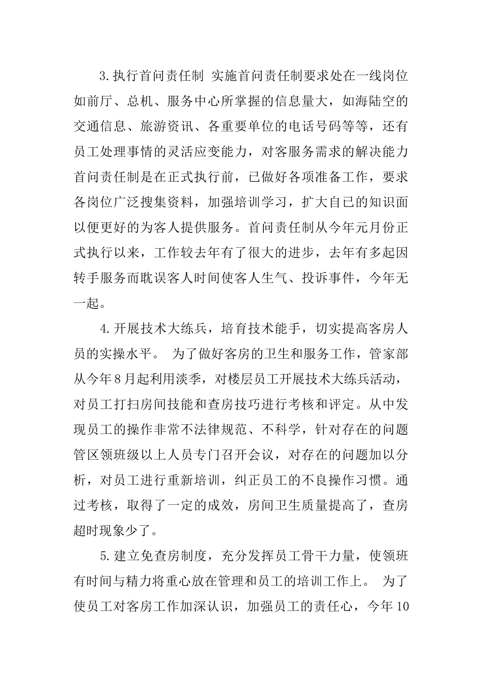 2025最新酒店前台工作总结_第2页