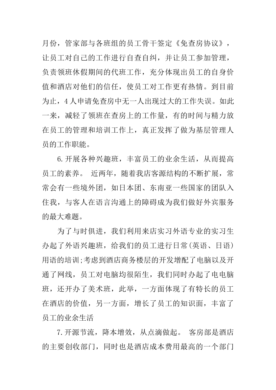 2025最新酒店前台工作总结_第3页