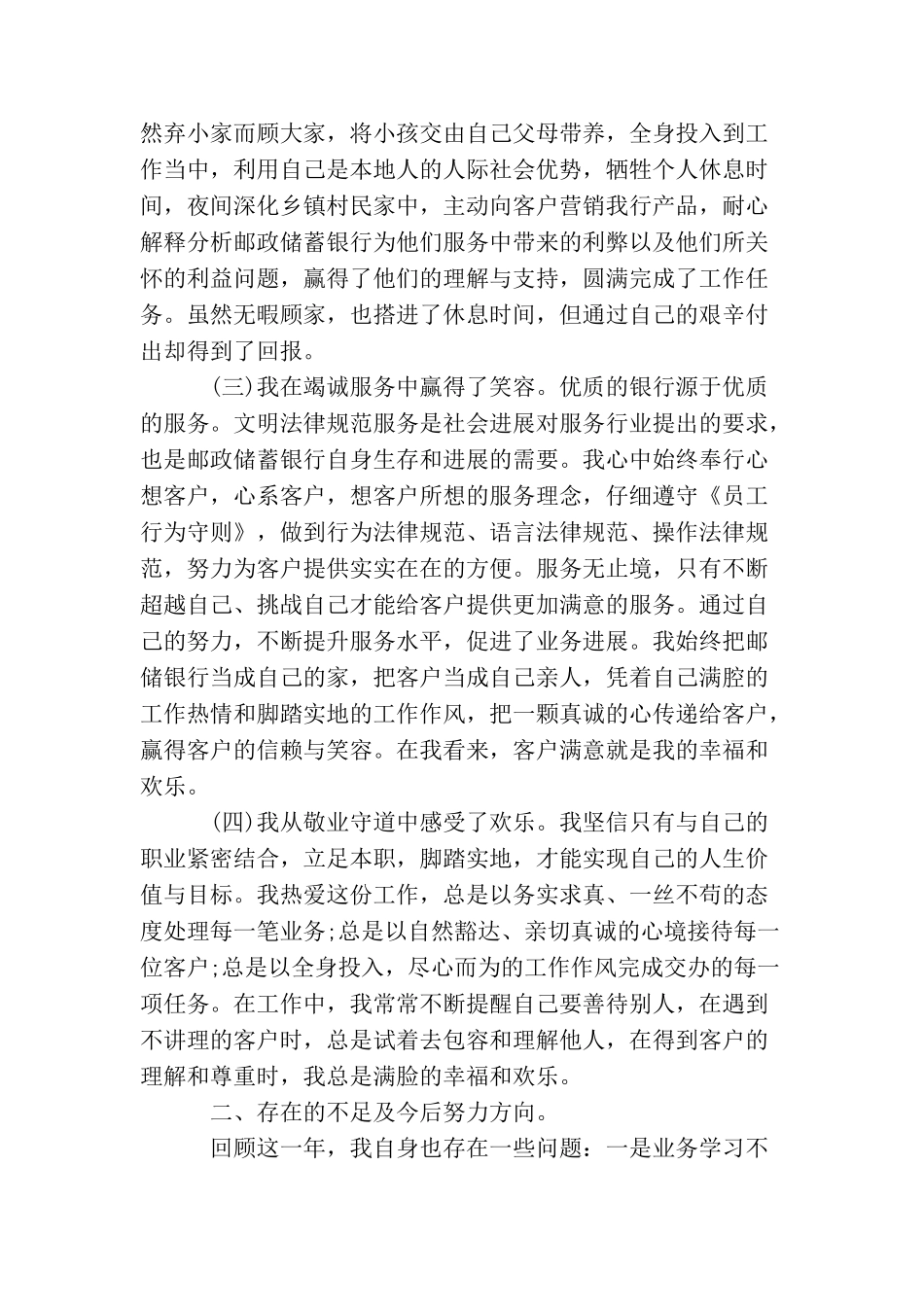 2025最新银行员工工作总结范文_第2页