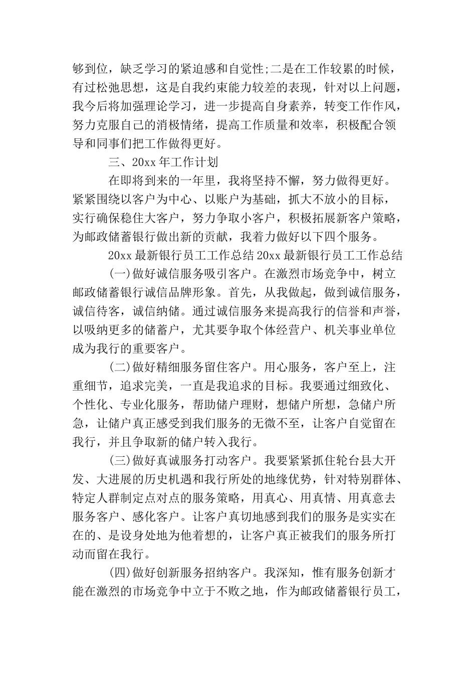 2025最新银行员工工作总结范文_第3页
