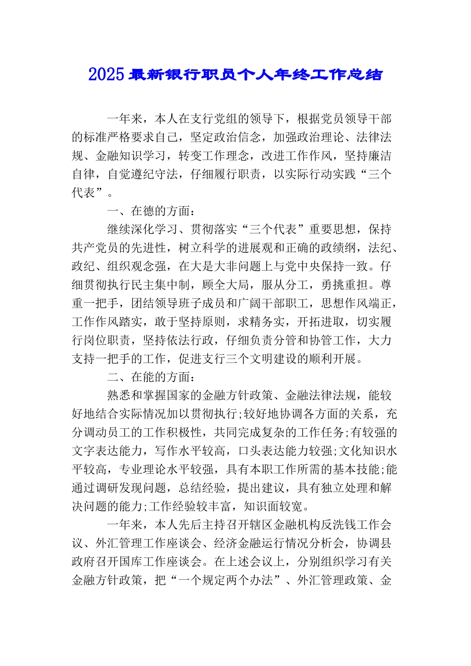 2025最新银行职员个人年终工作总结_第1页