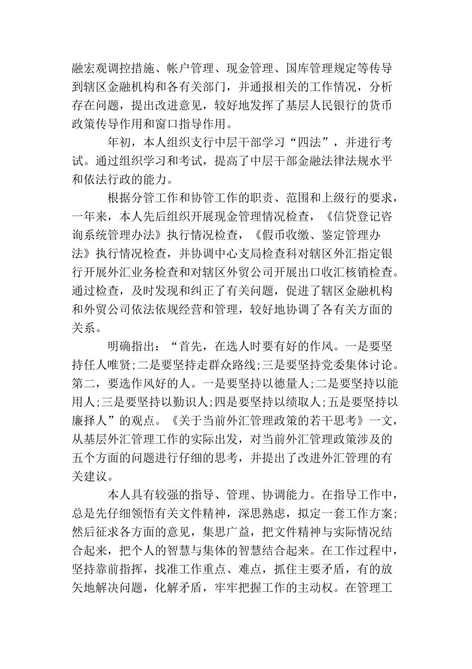 2025最新银行职员个人年终工作总结_第2页