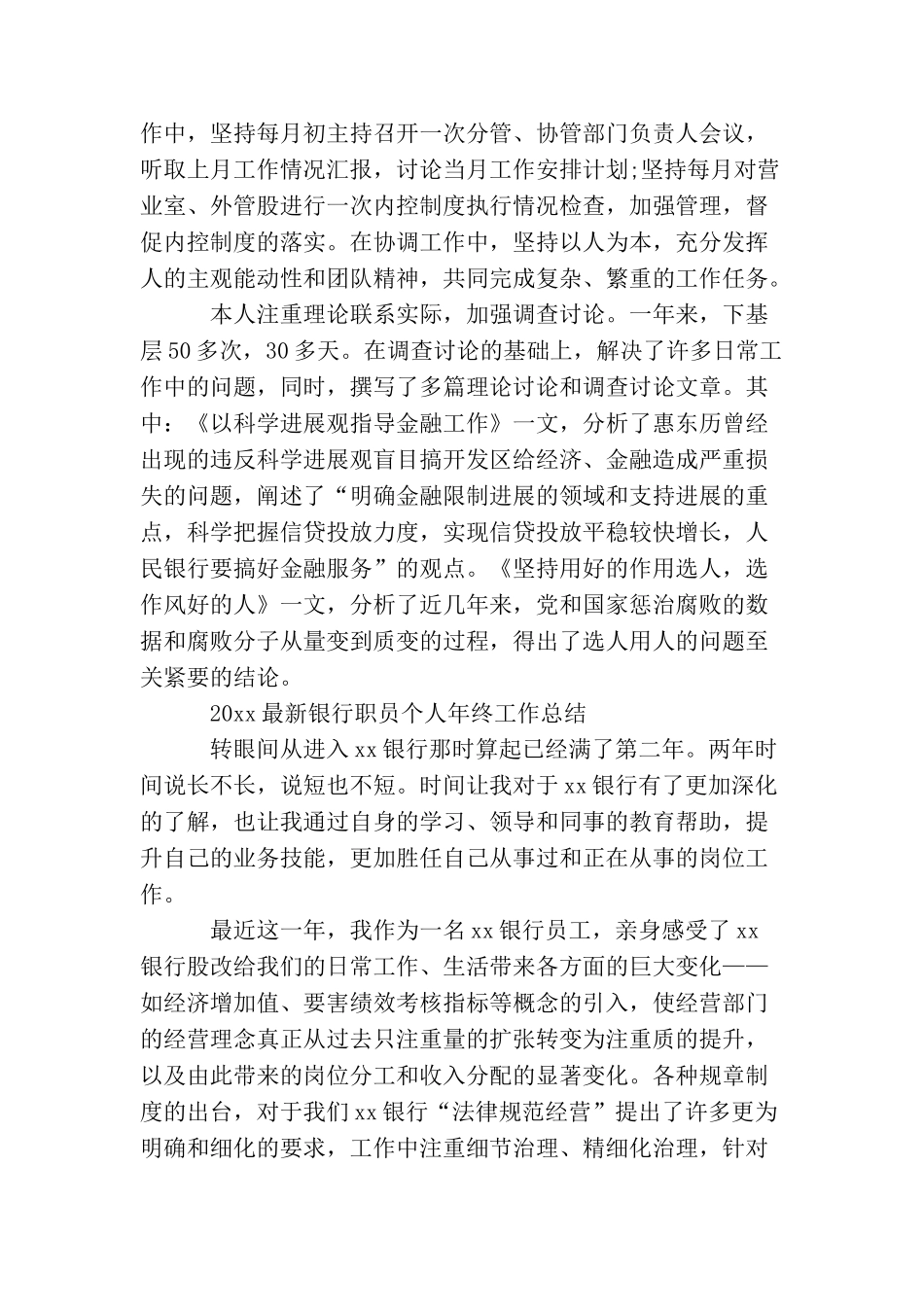 2025最新银行职员个人年终工作总结_第3页