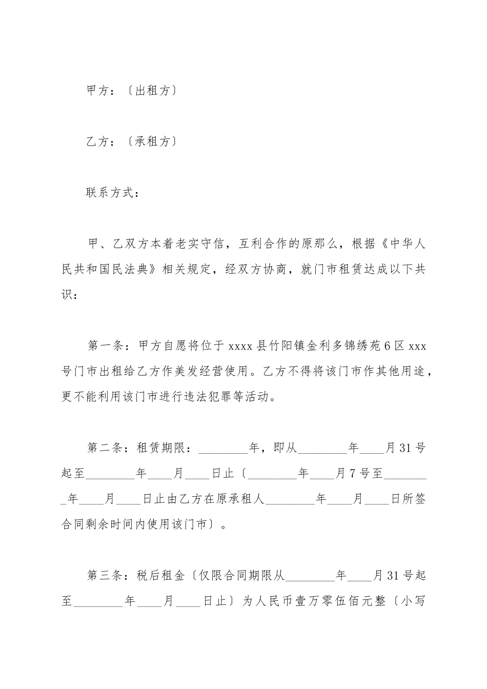 2025最新门市租赁合同范文_第2页