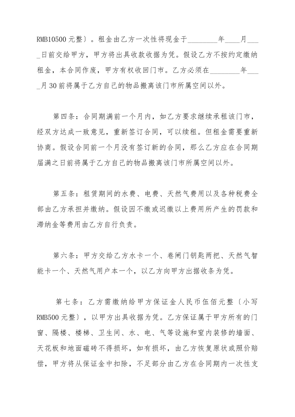 2025最新门市租赁合同范文_第3页