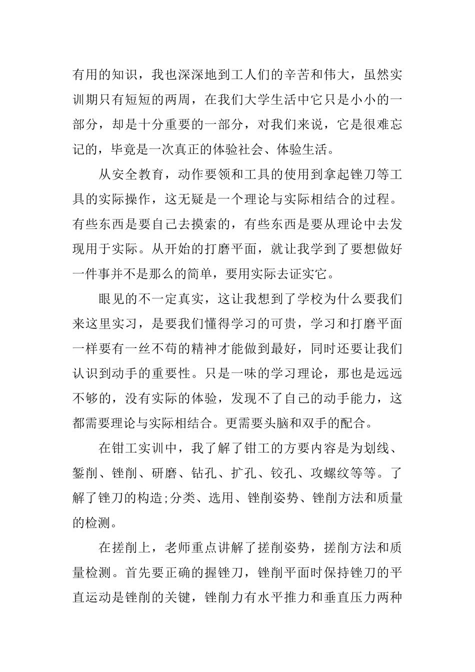 2025最新金工实习报告范文_第2页