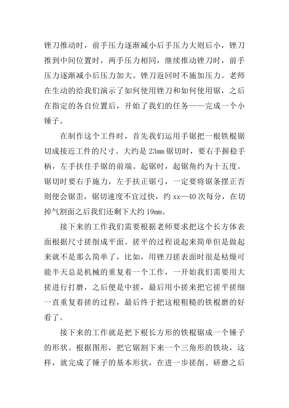 2025最新金工实习报告范文_第3页