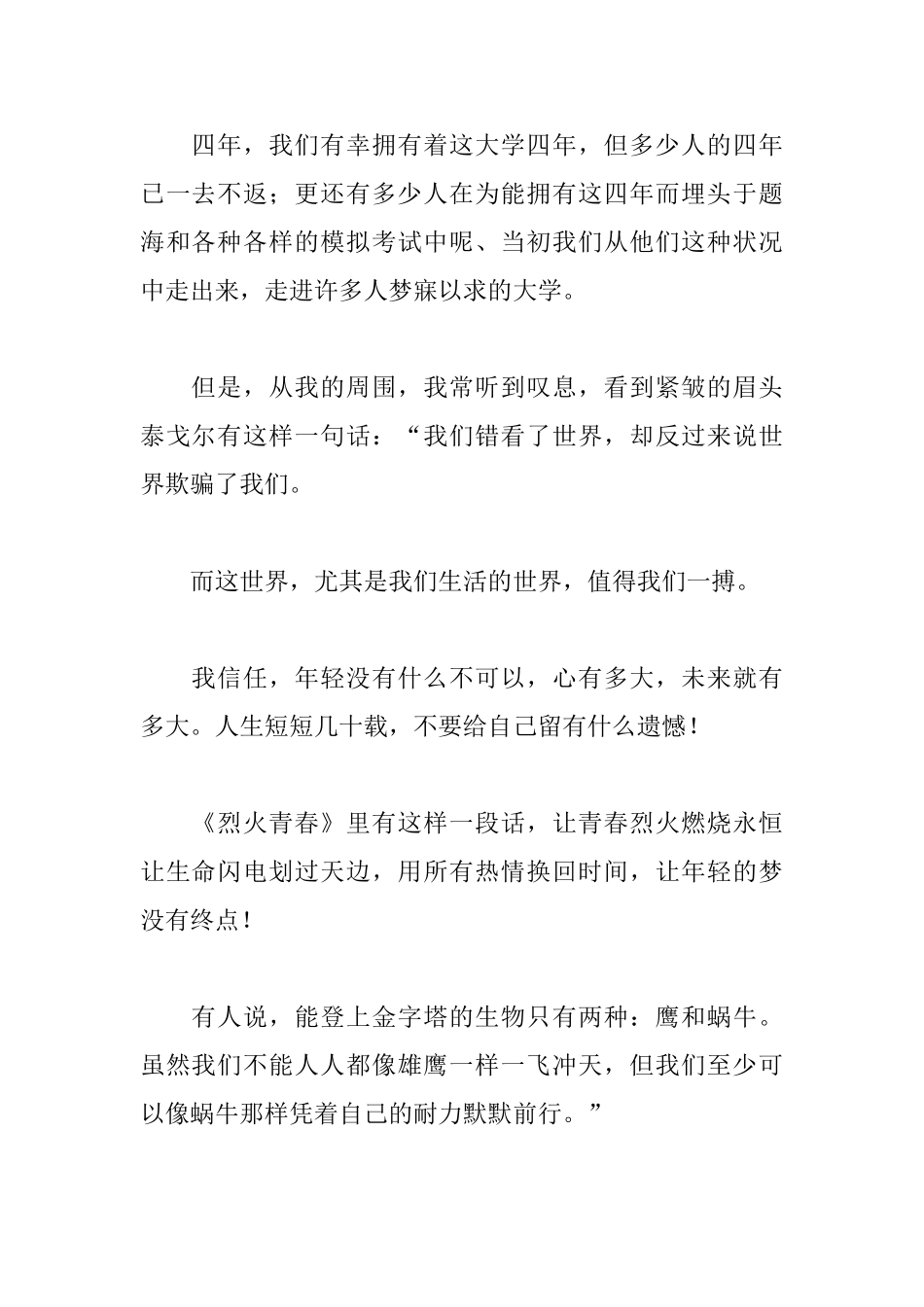 2025最新高三励志演讲稿_第2页