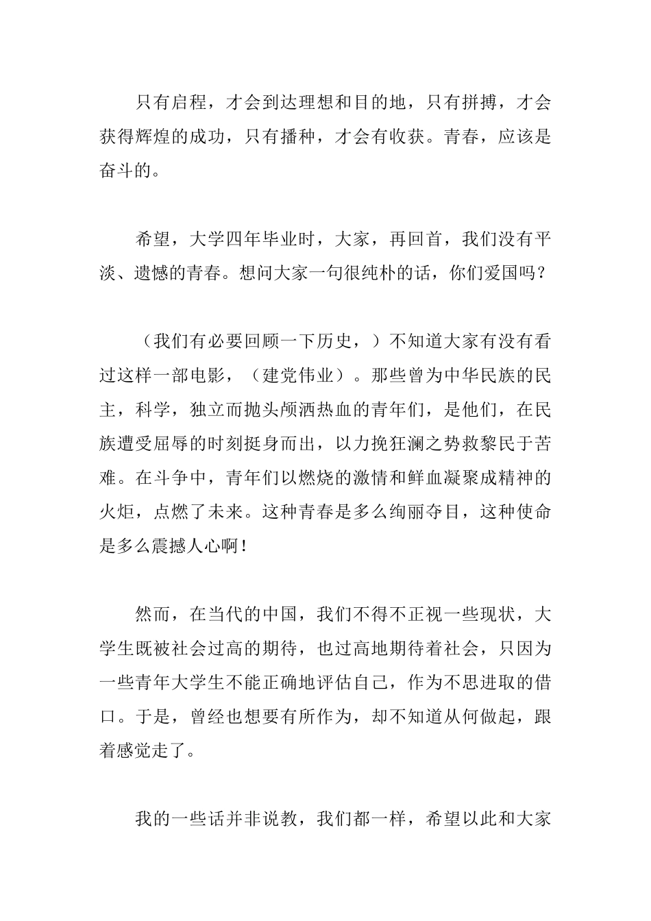 2025最新高三励志演讲稿_第3页