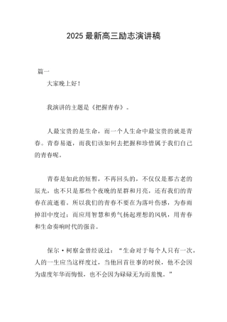 2025最新高三励志演讲稿