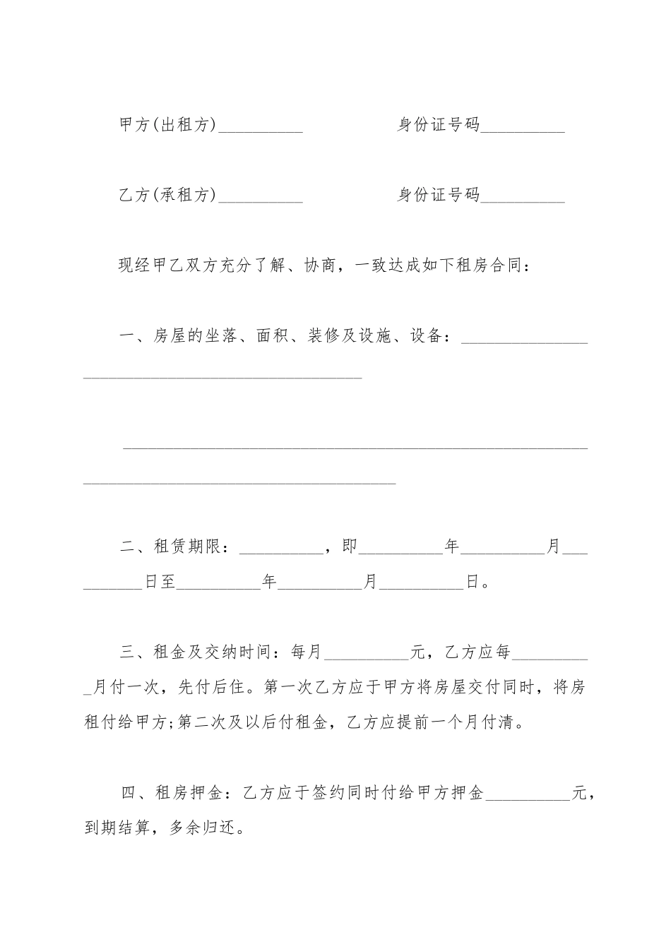 2025最简单房屋出租合同范本_第2页