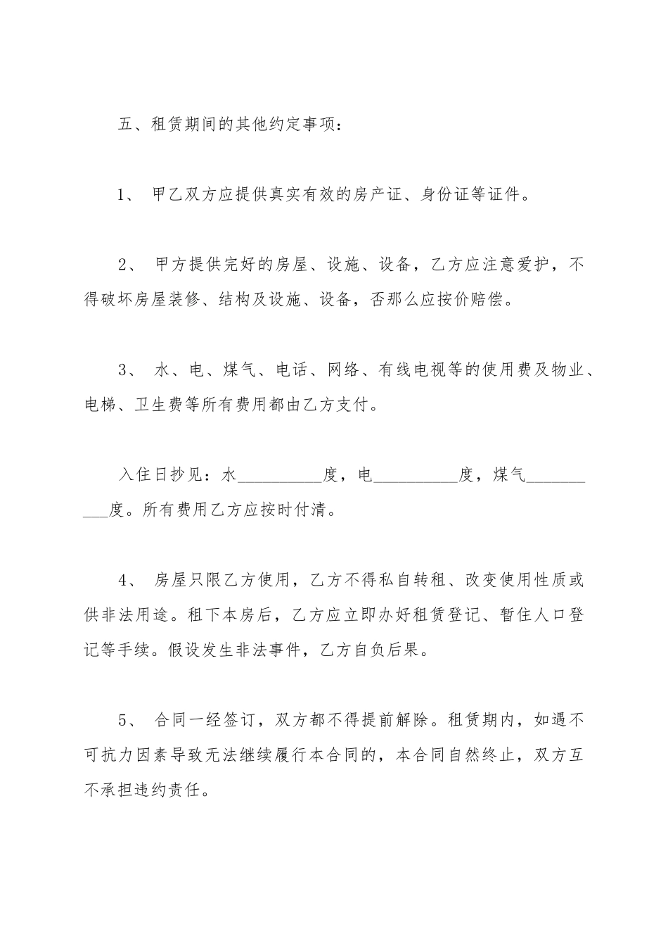 2025最简单房屋出租合同范本_第3页