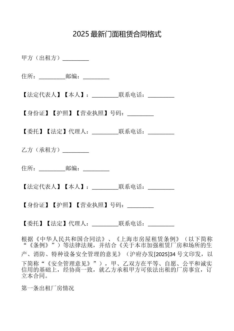 2025最新门面租赁合同格式_第1页