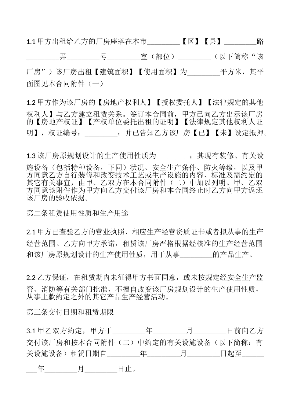 2025最新门面租赁合同格式_第2页