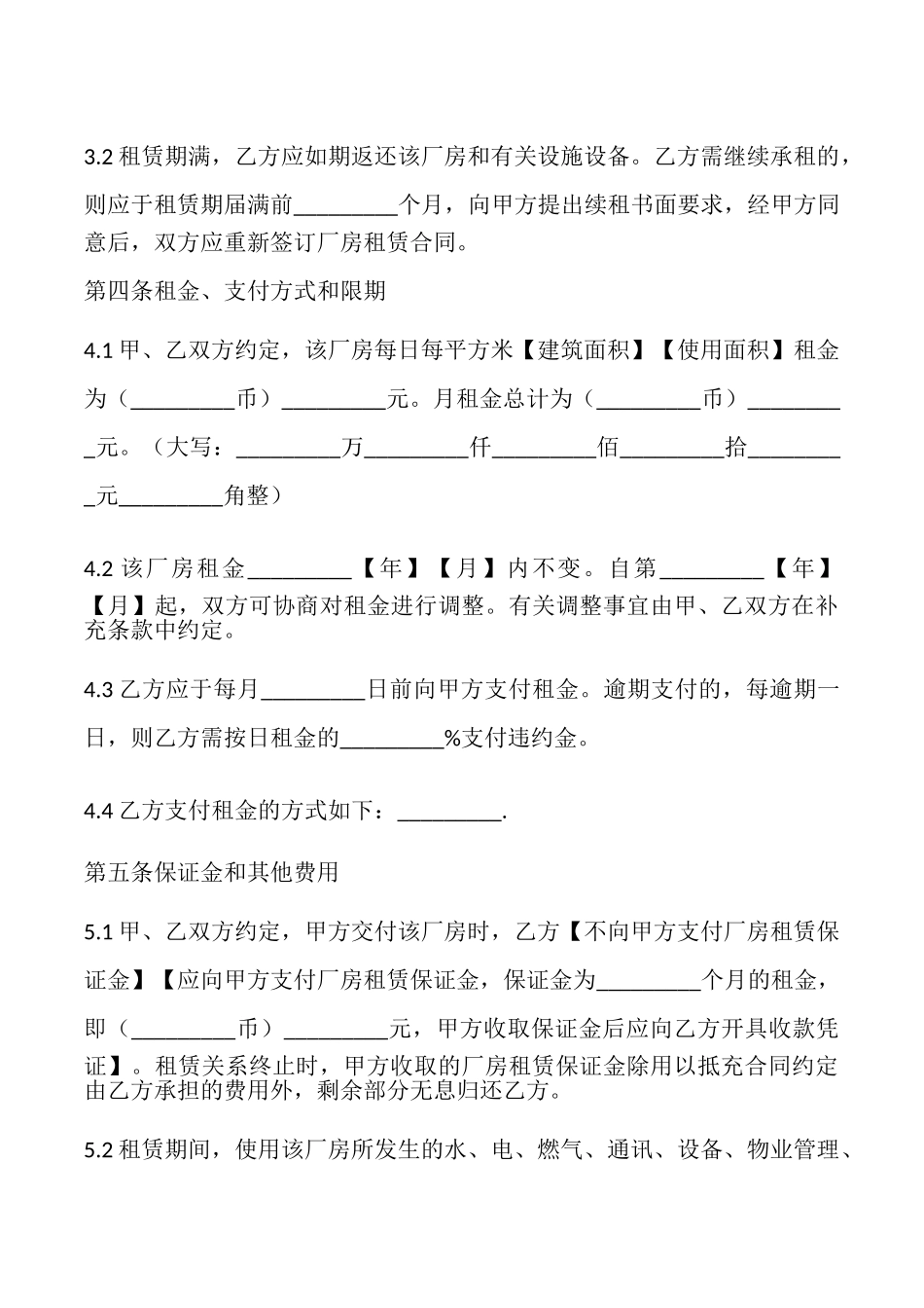 2025最新门面租赁合同格式_第3页