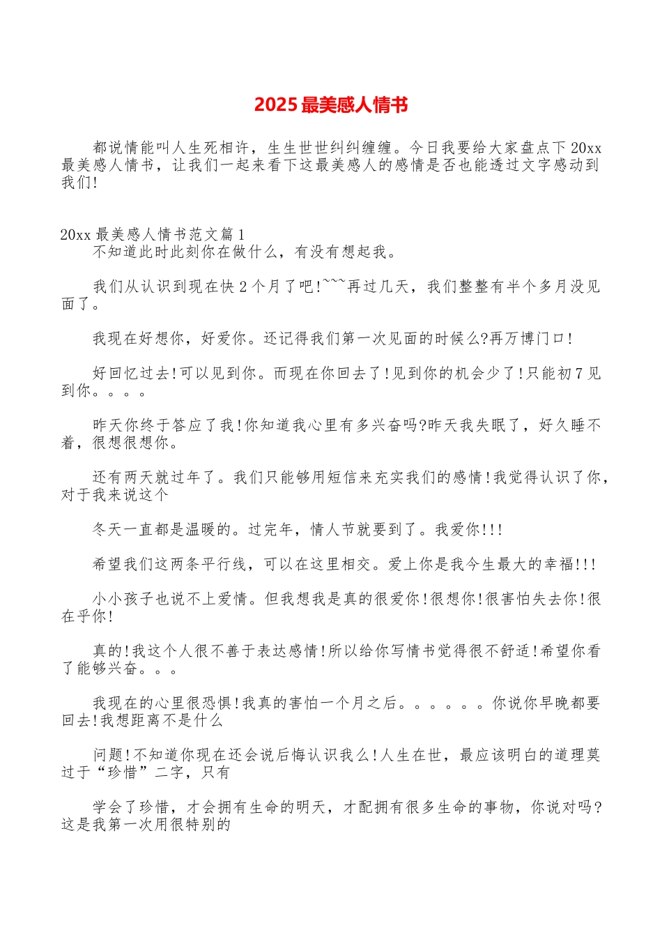 2025最美感人情书_第1页