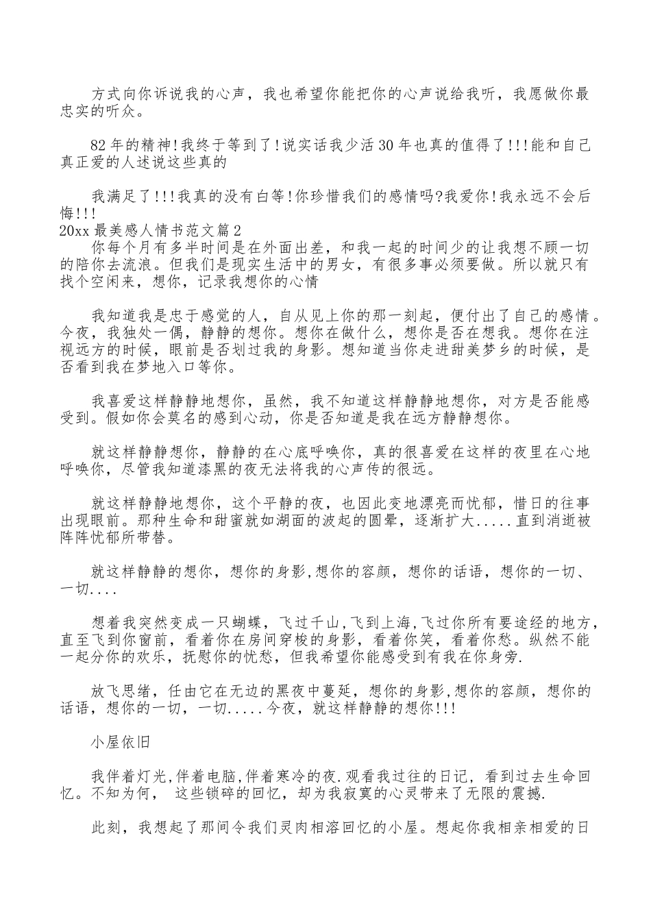 2025最美感人情书_第2页