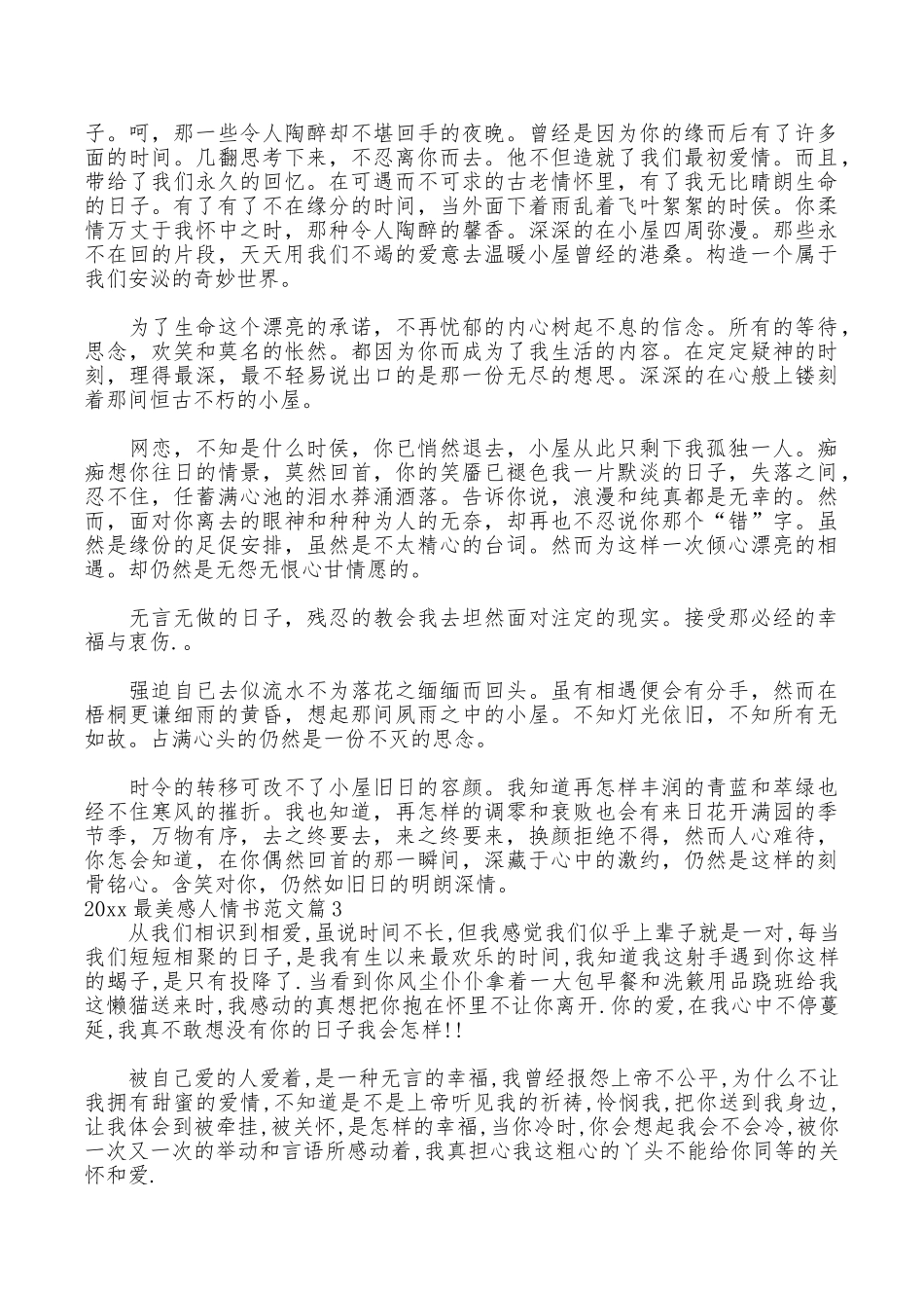 2025最美感人情书_第3页