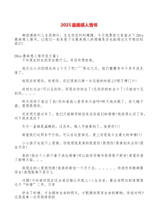 2025最美感人情书
