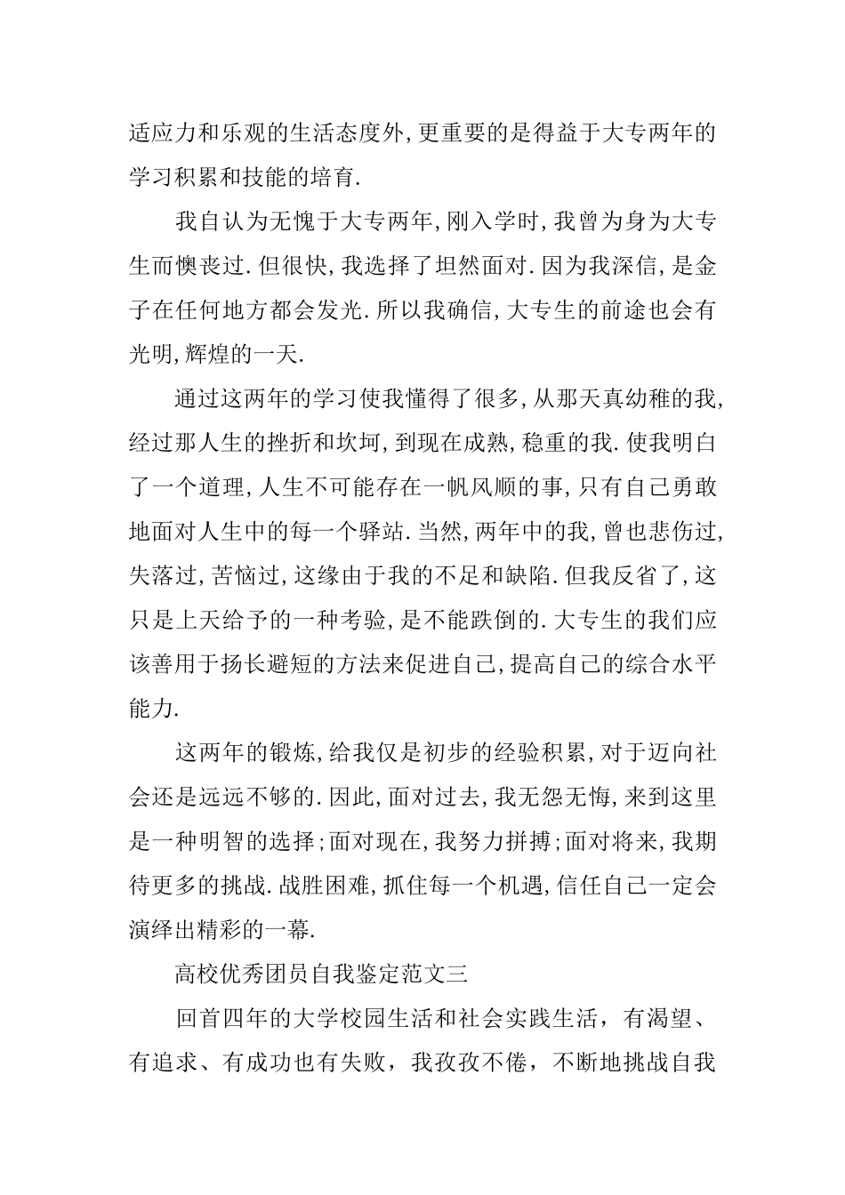 2025最新高校优秀团员自我鉴定范文_第2页