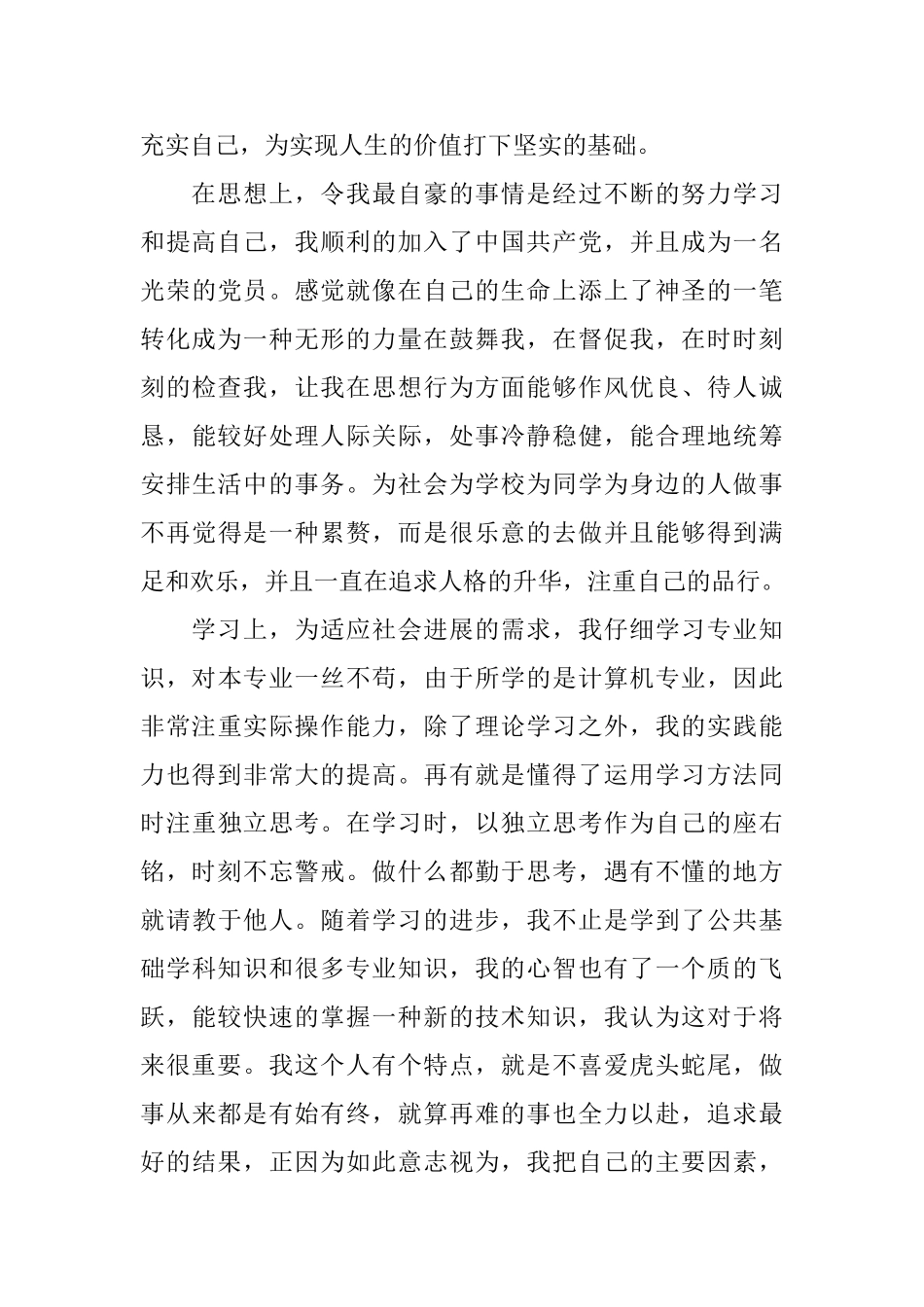 2025最新高校优秀团员自我鉴定范文_第3页