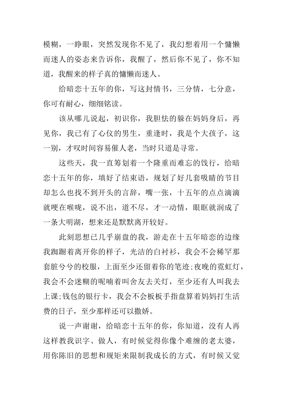 2025最浪漫的情书范文_第2页
